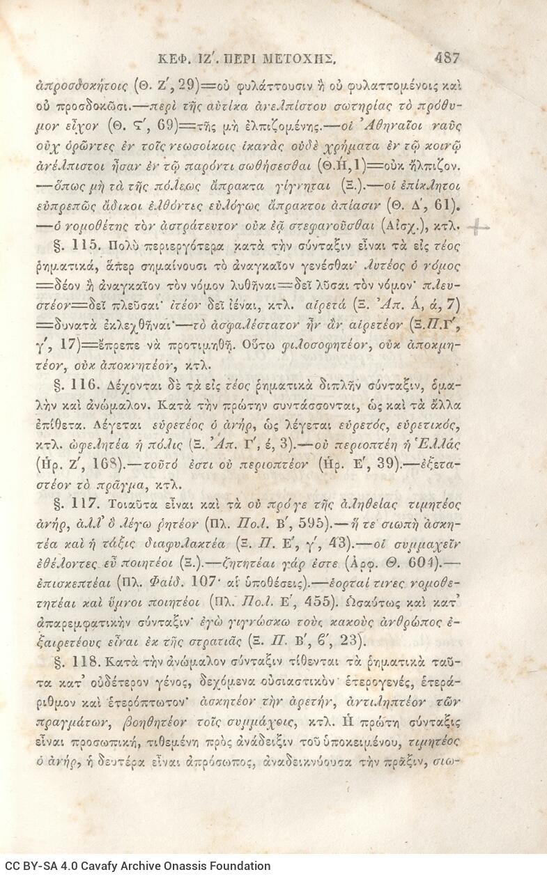 22,5 x 14,5 εκ. 2 σ. χ.α. + π’ σ. + 942 σ. + 4 σ. χ.α., όπου στη ράχη το όνομα προηγού�